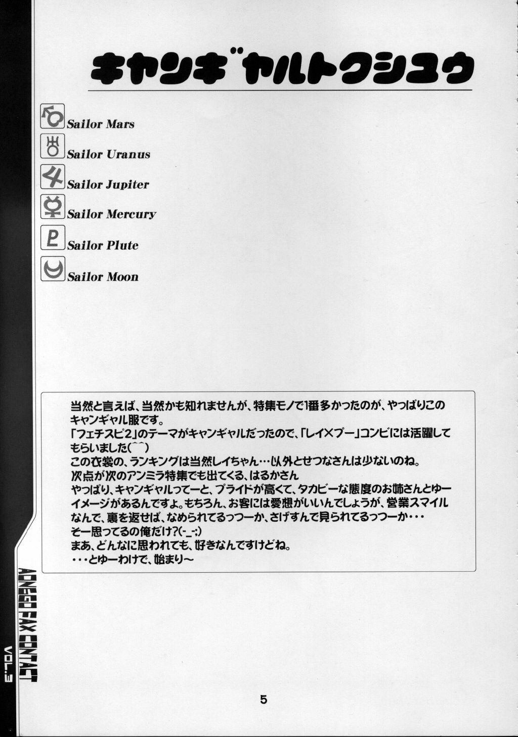 (C60) [Otokodama (Aono6go)] Fax Contact Act 3 (Sailor Moon) page 5 full