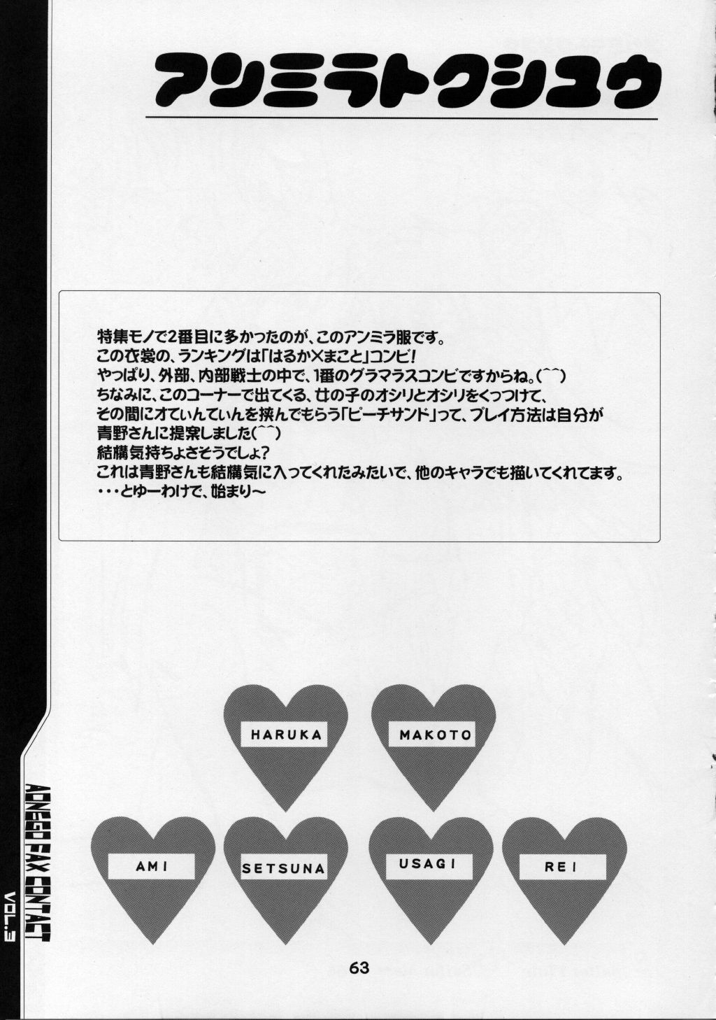 (C60) [Otokodama (Aono6go)] Fax Contact Act 3 (Sailor Moon) page 63 full