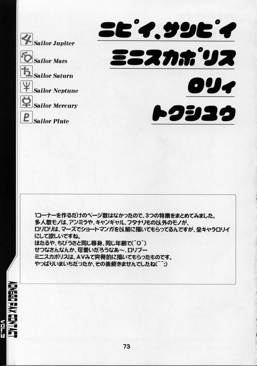 (C60) [Otokodama (Aono6go)] Fax Contact Act 3 (Sailor Moon) page 73 full