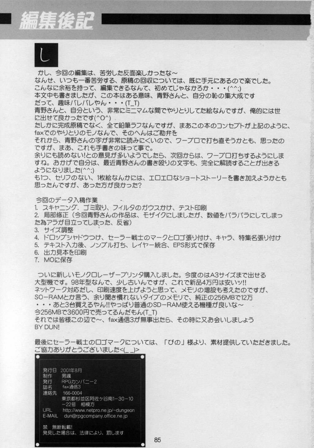 (C60) [Otokodama (Aono6go)] Fax Contact Act 3 (Sailor Moon) page 85 full