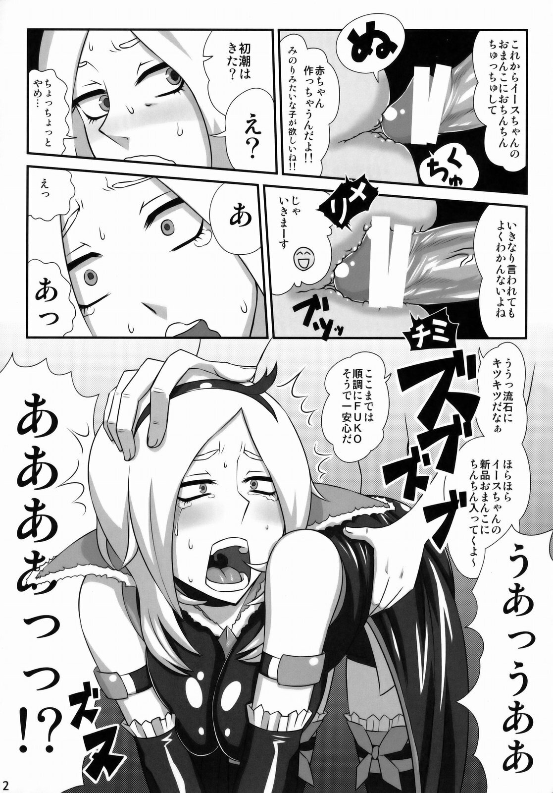 (COMIC1☆3) [Izakaya Yocchan (Enoshima Iki)] EAST of GARDEN (Fresh Precure!) page 11 full