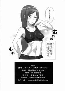 (COMIC1☆3) [Izakaya Yocchan (Enoshima Iki)] EAST of GARDEN (Fresh Precure!) - page 29