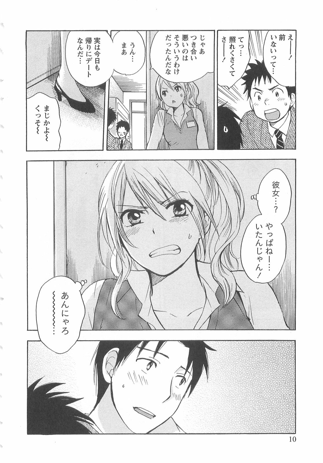 [Harumi Chihiro] Koi o Suru no Ga Shigoto Desu. - Falling In Love Is Work. 2 page 10 full