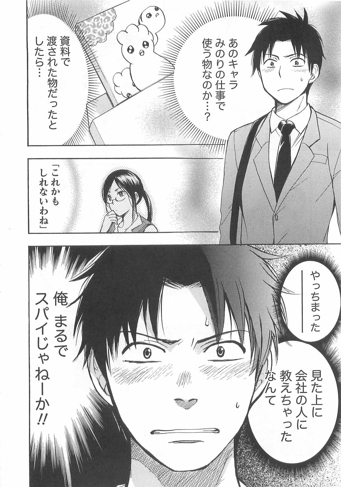 [Harumi Chihiro] Koi o Suru no Ga Shigoto Desu. - Falling In Love Is Work. 2 page 100 full