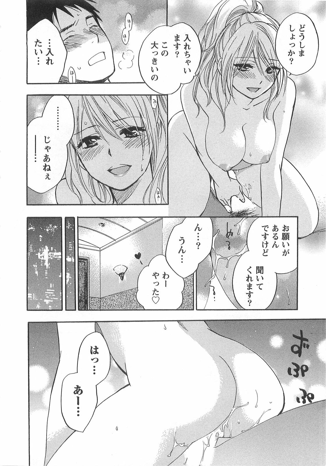[Harumi Chihiro] Koi o Suru no Ga Shigoto Desu. - Falling In Love Is Work. 2 page 104 full
