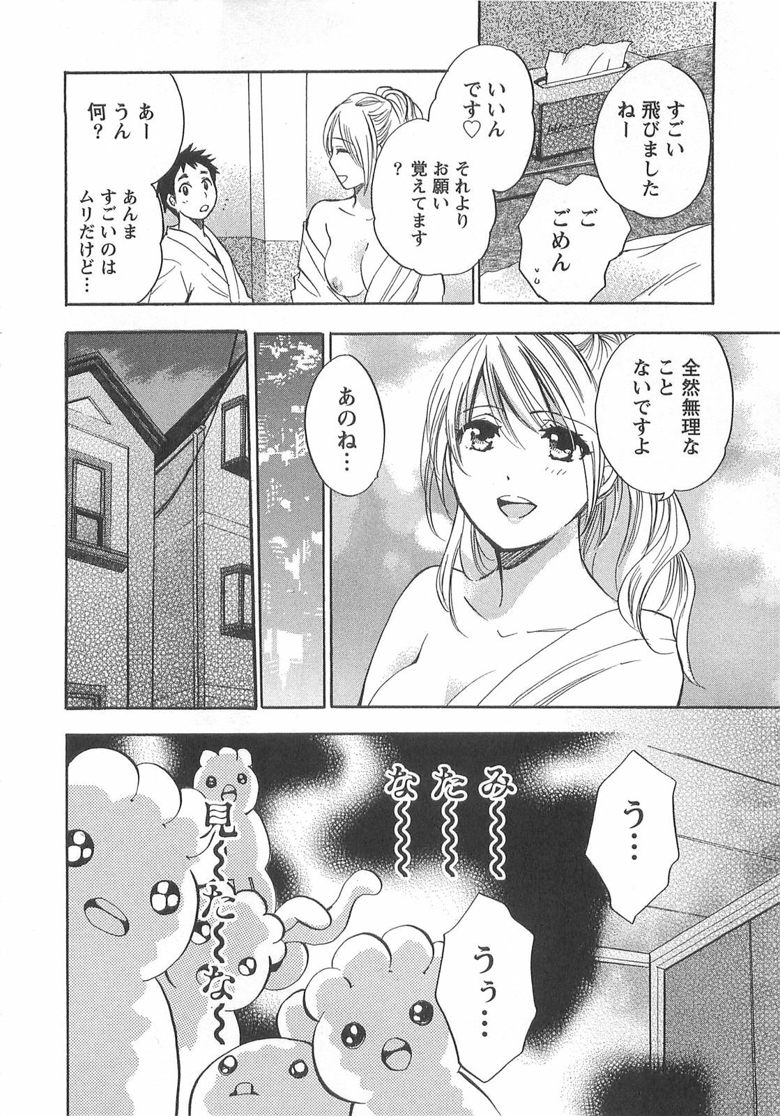 [Harumi Chihiro] Koi o Suru no Ga Shigoto Desu. - Falling In Love Is Work. 2 page 108 full