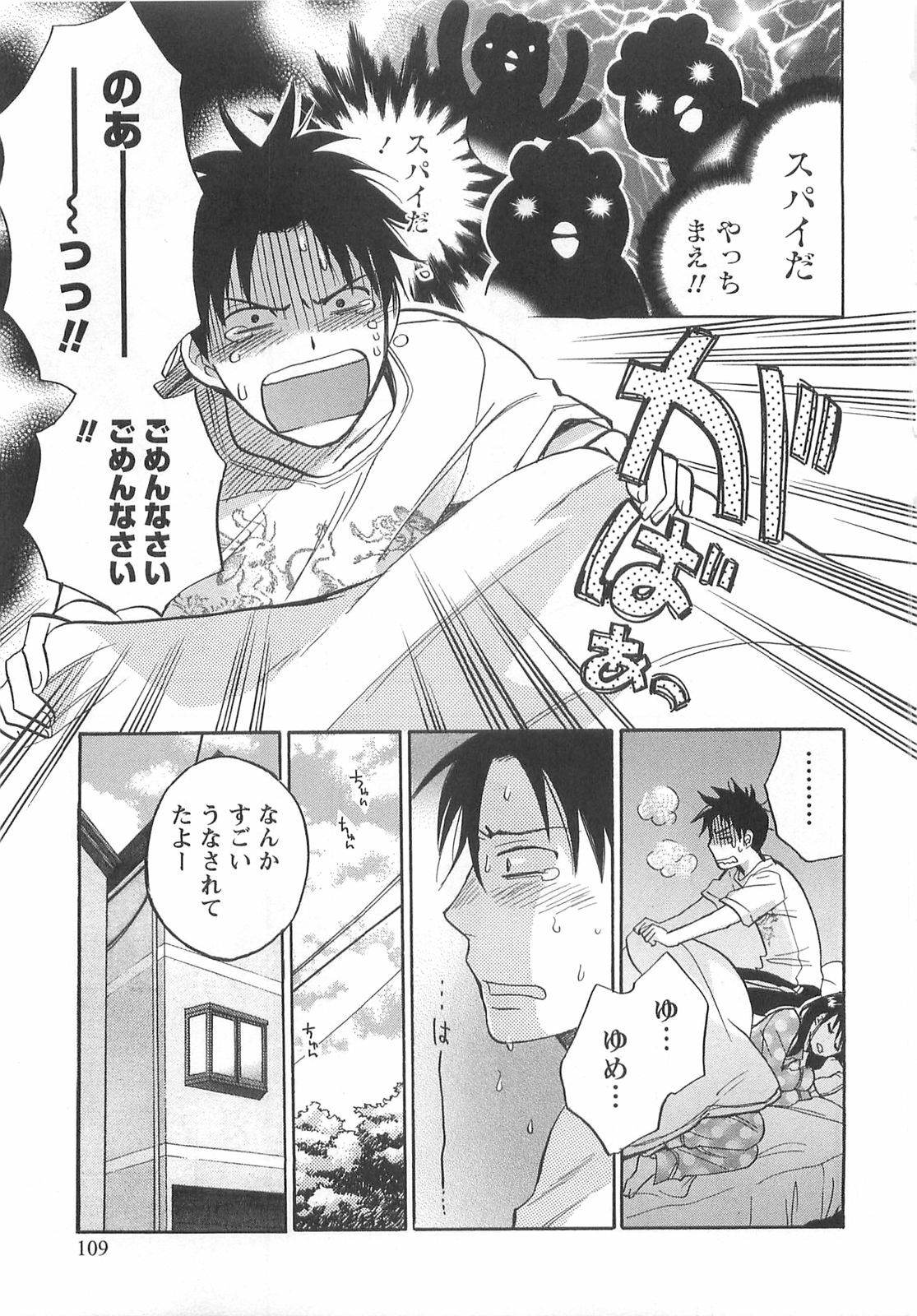 [Harumi Chihiro] Koi o Suru no Ga Shigoto Desu. - Falling In Love Is Work. 2 page 109 full