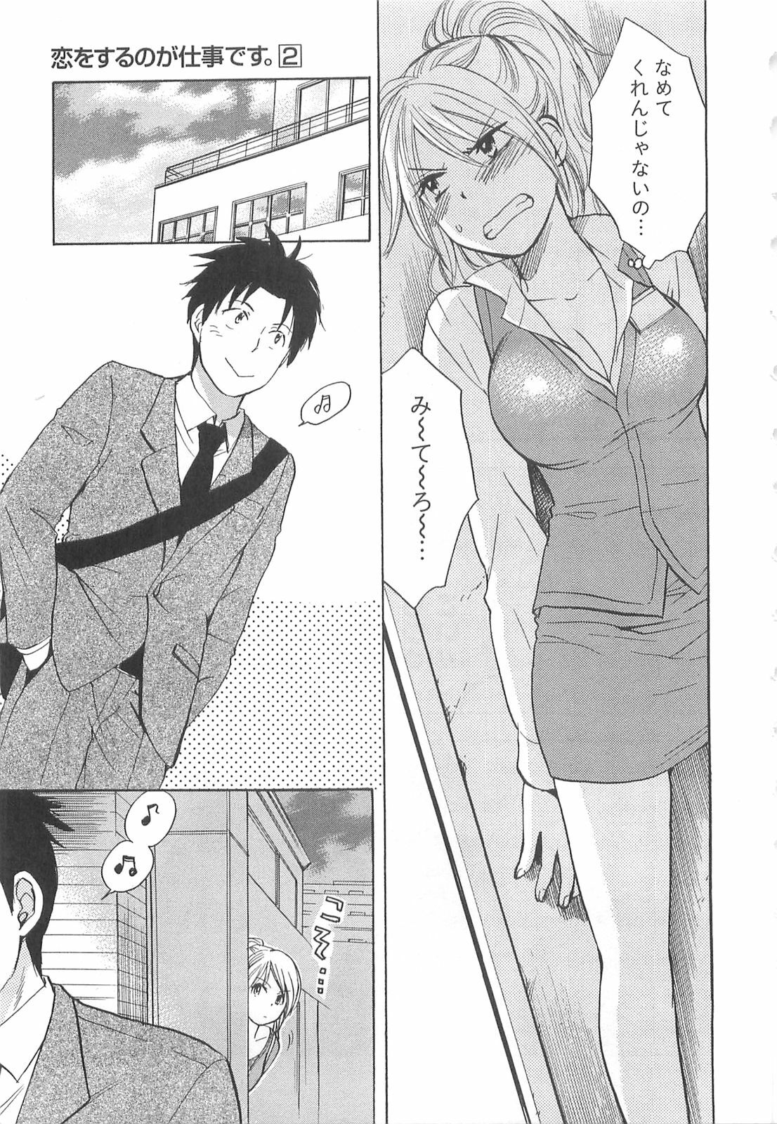 [Harumi Chihiro] Koi o Suru no Ga Shigoto Desu. - Falling In Love Is Work. 2 page 11 full