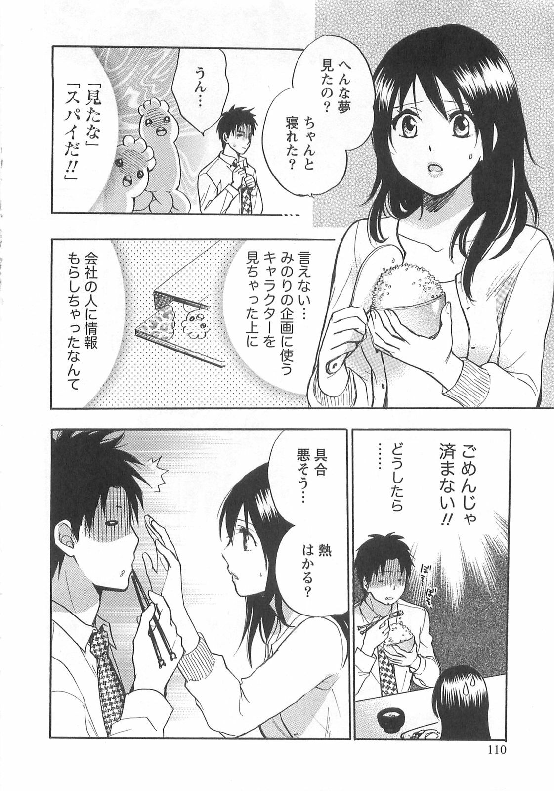 [Harumi Chihiro] Koi o Suru no Ga Shigoto Desu. - Falling In Love Is Work. 2 page 110 full