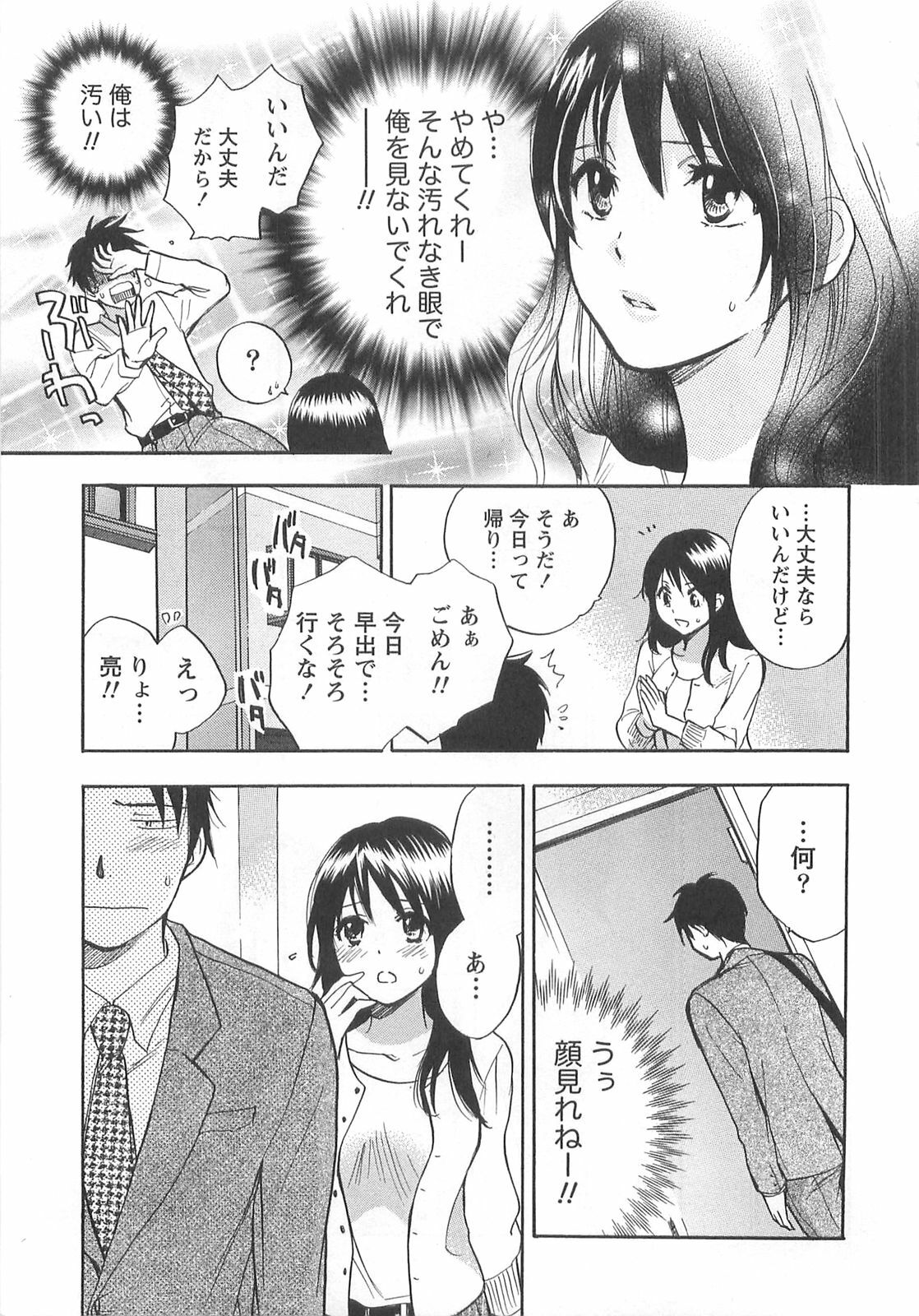 [Harumi Chihiro] Koi o Suru no Ga Shigoto Desu. - Falling In Love Is Work. 2 page 111 full