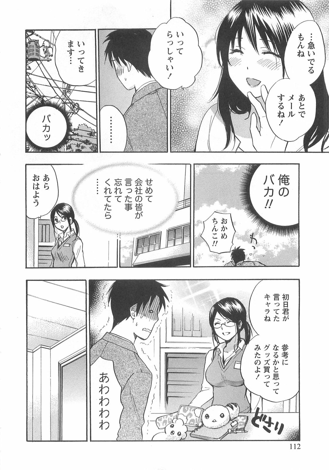 [Harumi Chihiro] Koi o Suru no Ga Shigoto Desu. - Falling In Love Is Work. 2 page 112 full