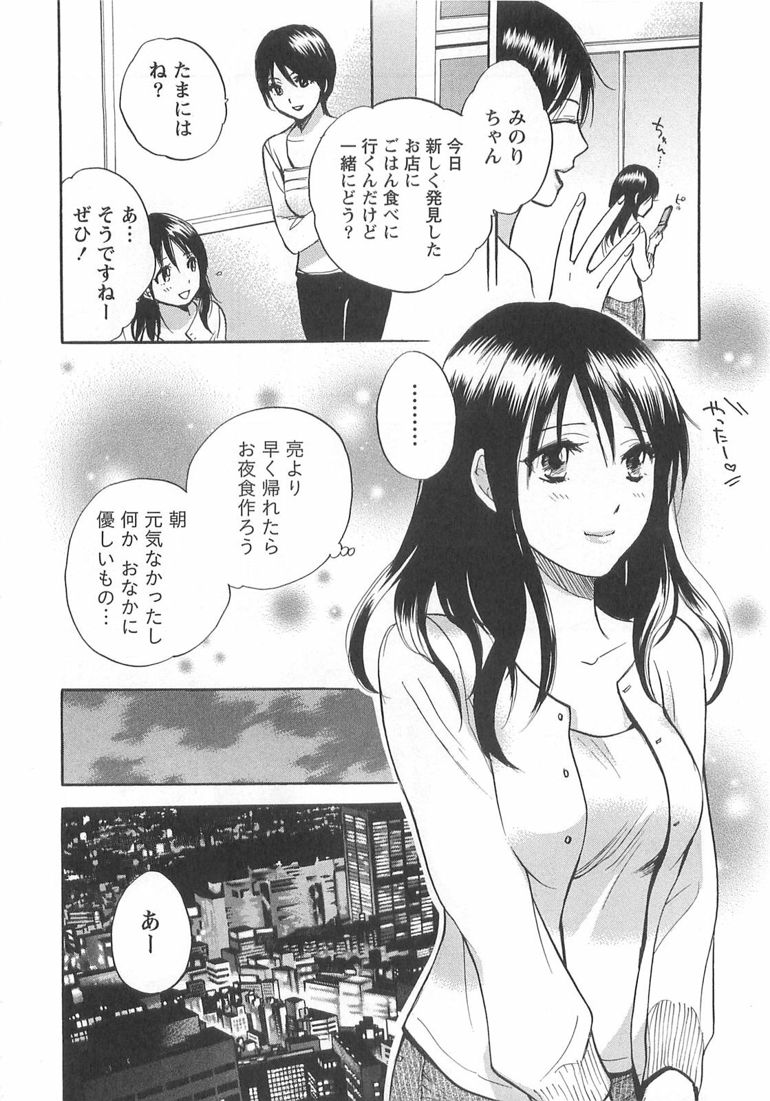 [Harumi Chihiro] Koi o Suru no Ga Shigoto Desu. - Falling In Love Is Work. 2 page 114 full