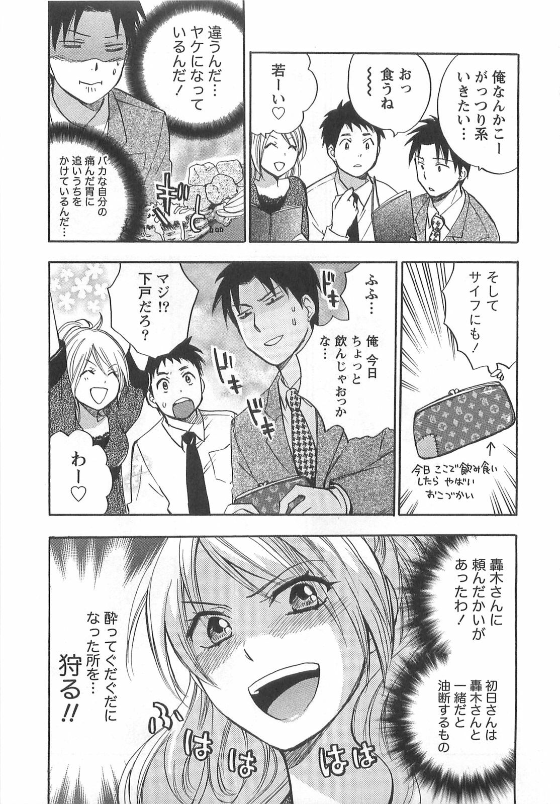 [Harumi Chihiro] Koi o Suru no Ga Shigoto Desu. - Falling In Love Is Work. 2 page 115 full