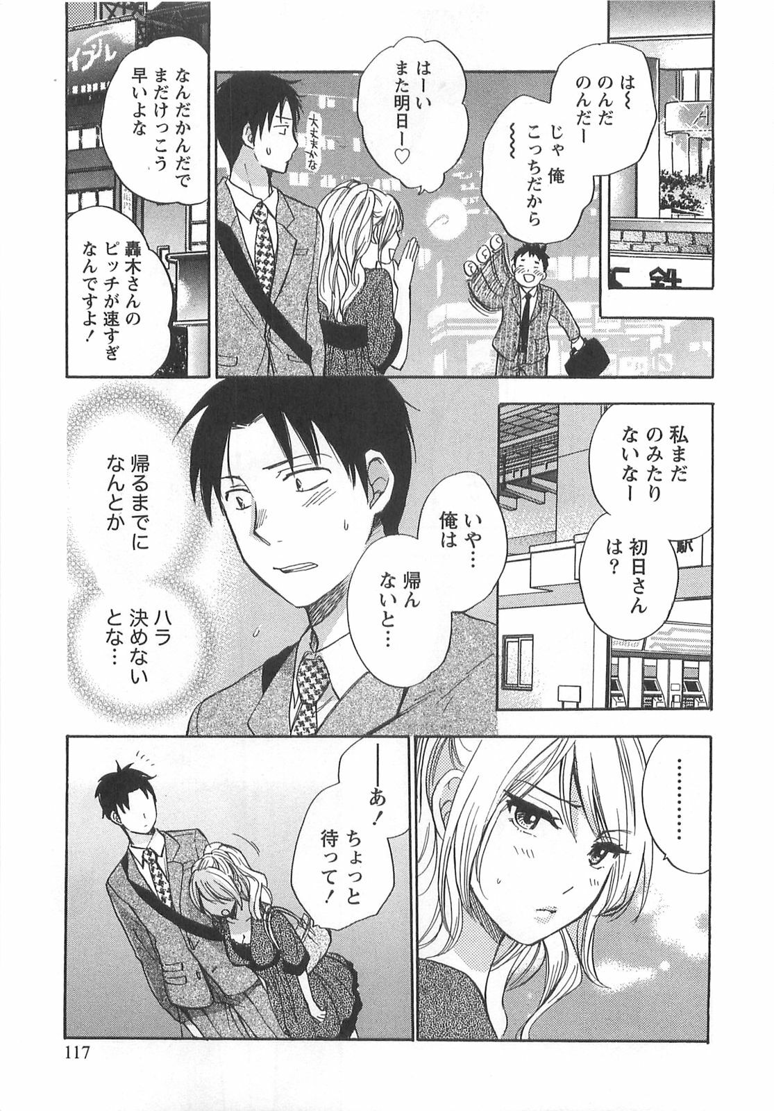 [Harumi Chihiro] Koi o Suru no Ga Shigoto Desu. - Falling In Love Is Work. 2 page 117 full