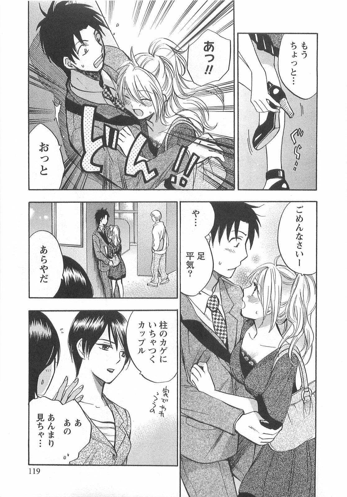 [Harumi Chihiro] Koi o Suru no Ga Shigoto Desu. - Falling In Love Is Work. 2 page 119 full