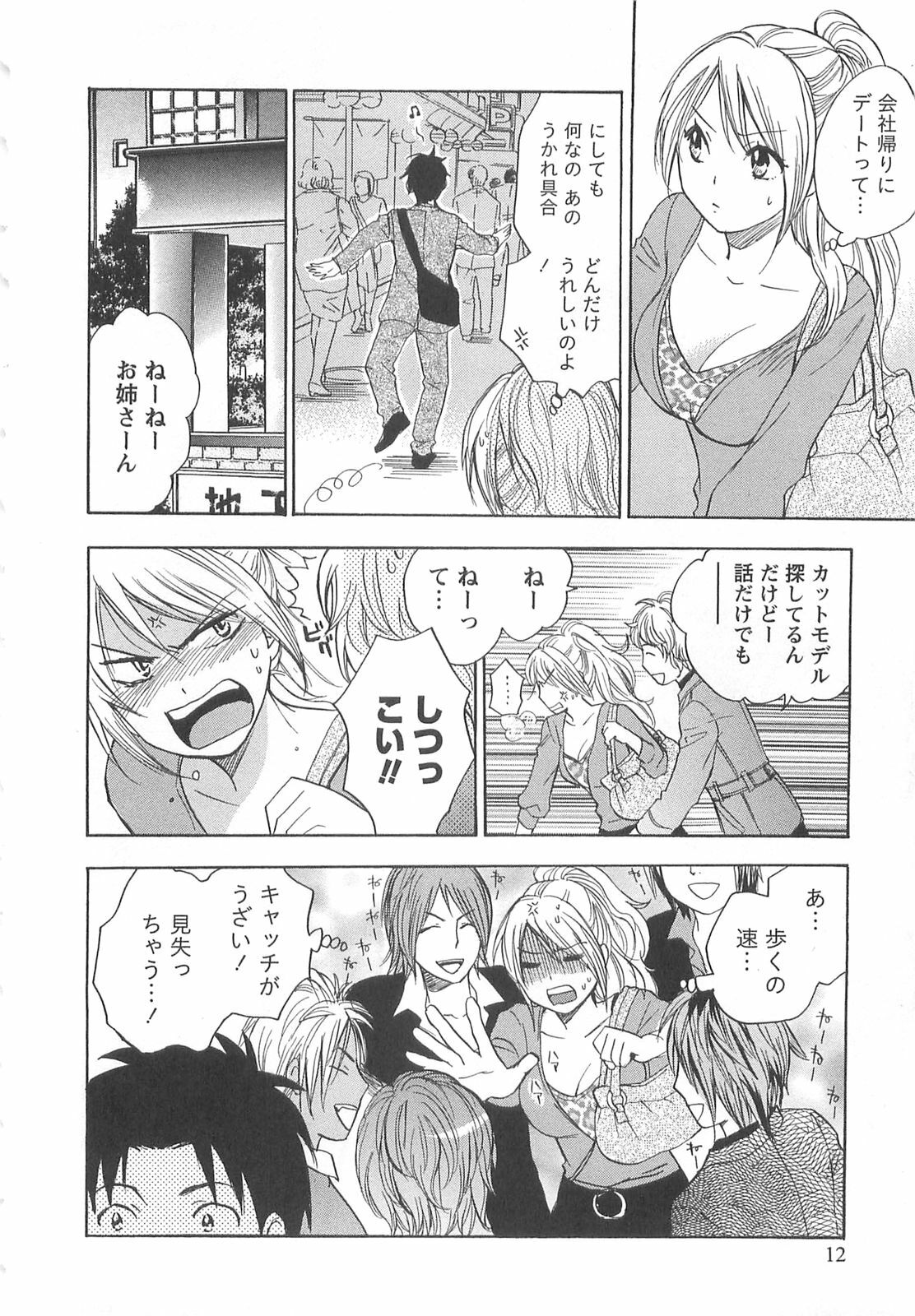 [Harumi Chihiro] Koi o Suru no Ga Shigoto Desu. - Falling In Love Is Work. 2 page 12 full