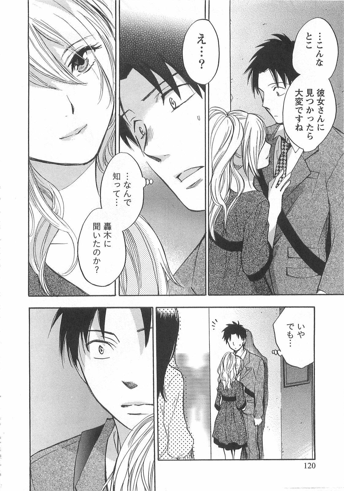 [Harumi Chihiro] Koi o Suru no Ga Shigoto Desu. - Falling In Love Is Work. 2 page 120 full