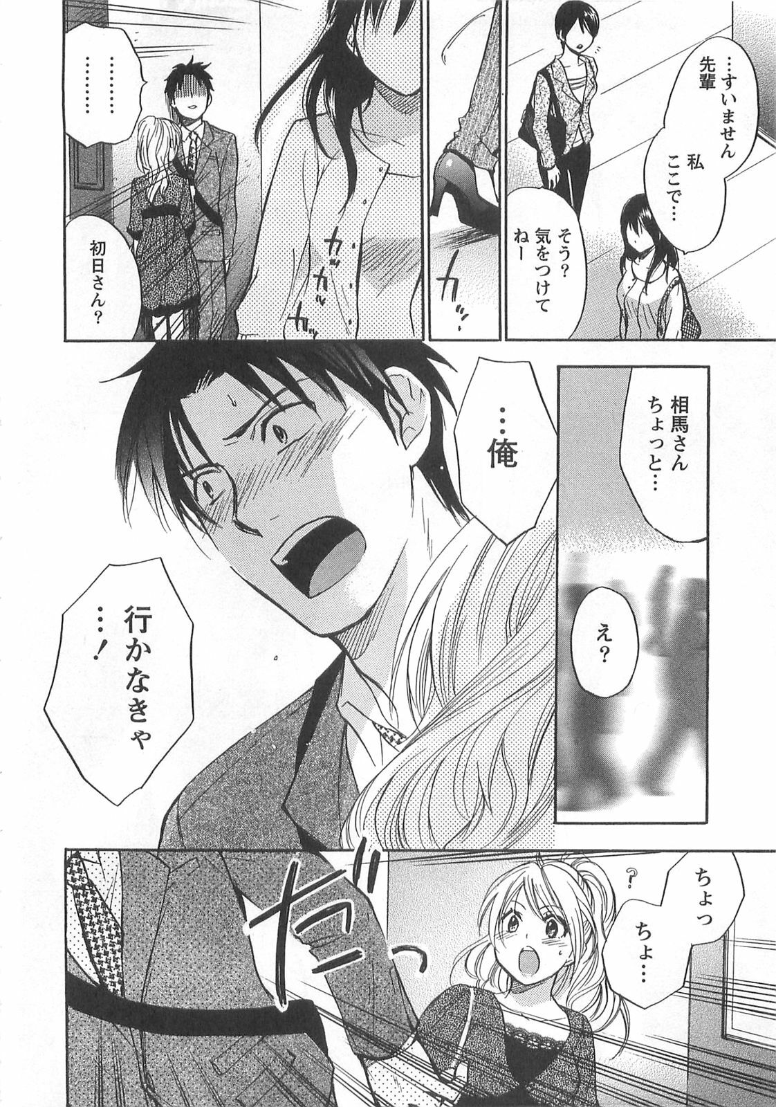 [Harumi Chihiro] Koi o Suru no Ga Shigoto Desu. - Falling In Love Is Work. 2 page 122 full