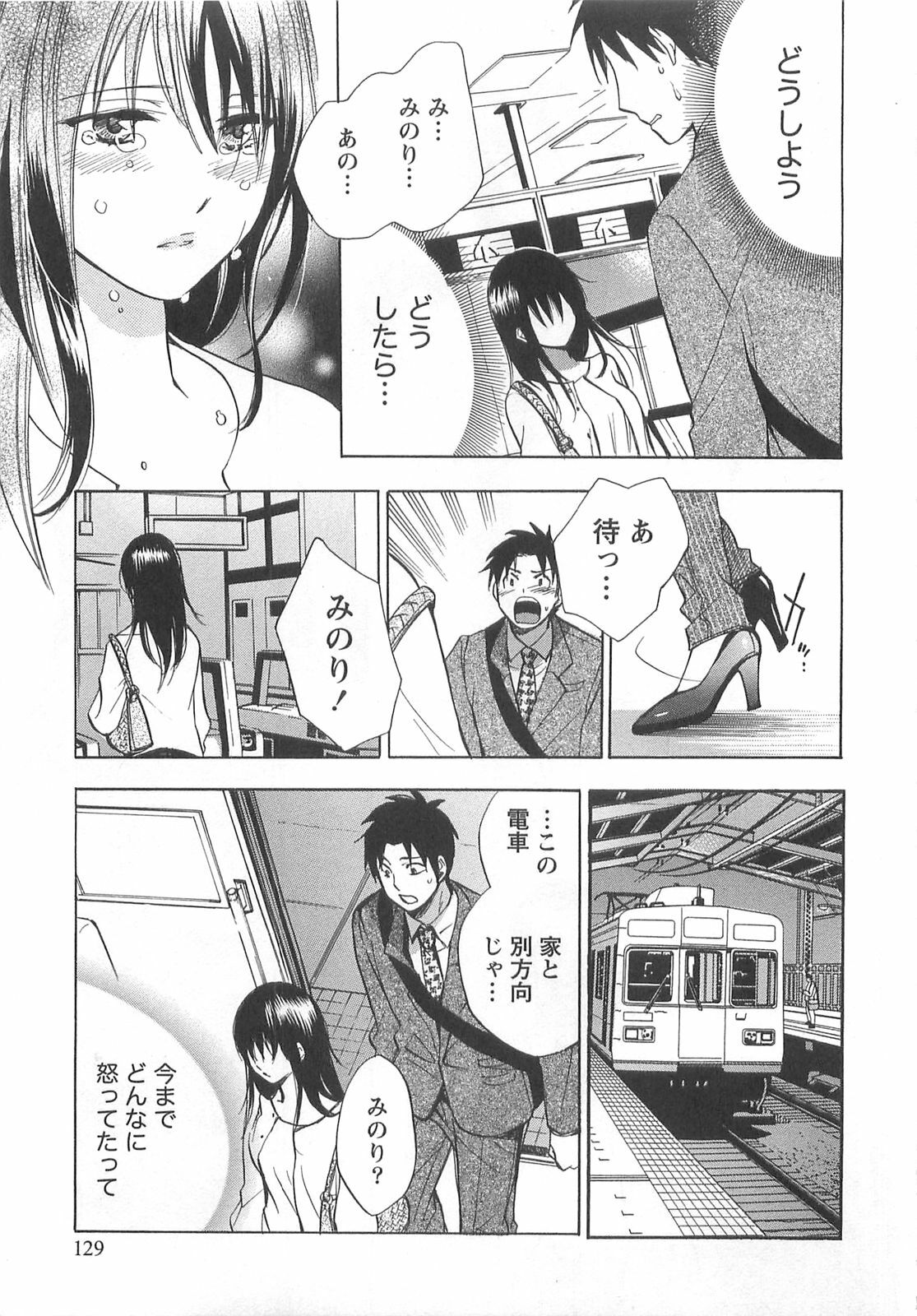 [Harumi Chihiro] Koi o Suru no Ga Shigoto Desu. - Falling In Love Is Work. 2 page 129 full