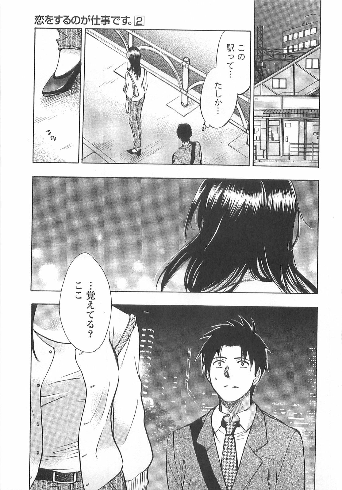 [Harumi Chihiro] Koi o Suru no Ga Shigoto Desu. - Falling In Love Is Work. 2 page 131 full