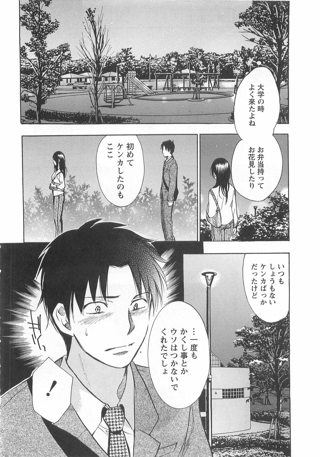 [Harumi Chihiro] Koi o Suru no Ga Shigoto Desu. - Falling In Love Is Work. 2 page 132 full