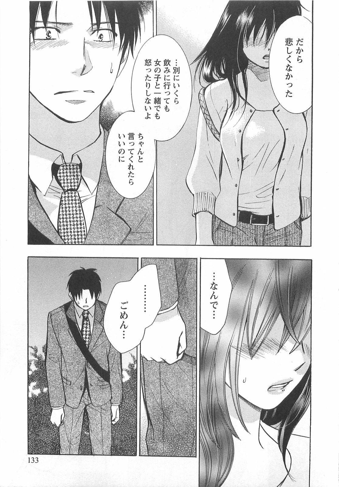 [Harumi Chihiro] Koi o Suru no Ga Shigoto Desu. - Falling In Love Is Work. 2 page 133 full