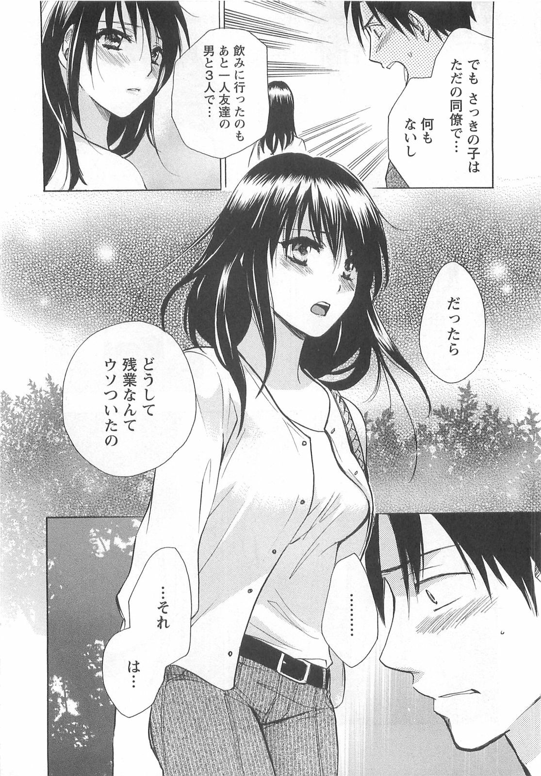 [Harumi Chihiro] Koi o Suru no Ga Shigoto Desu. - Falling In Love Is Work. 2 page 134 full