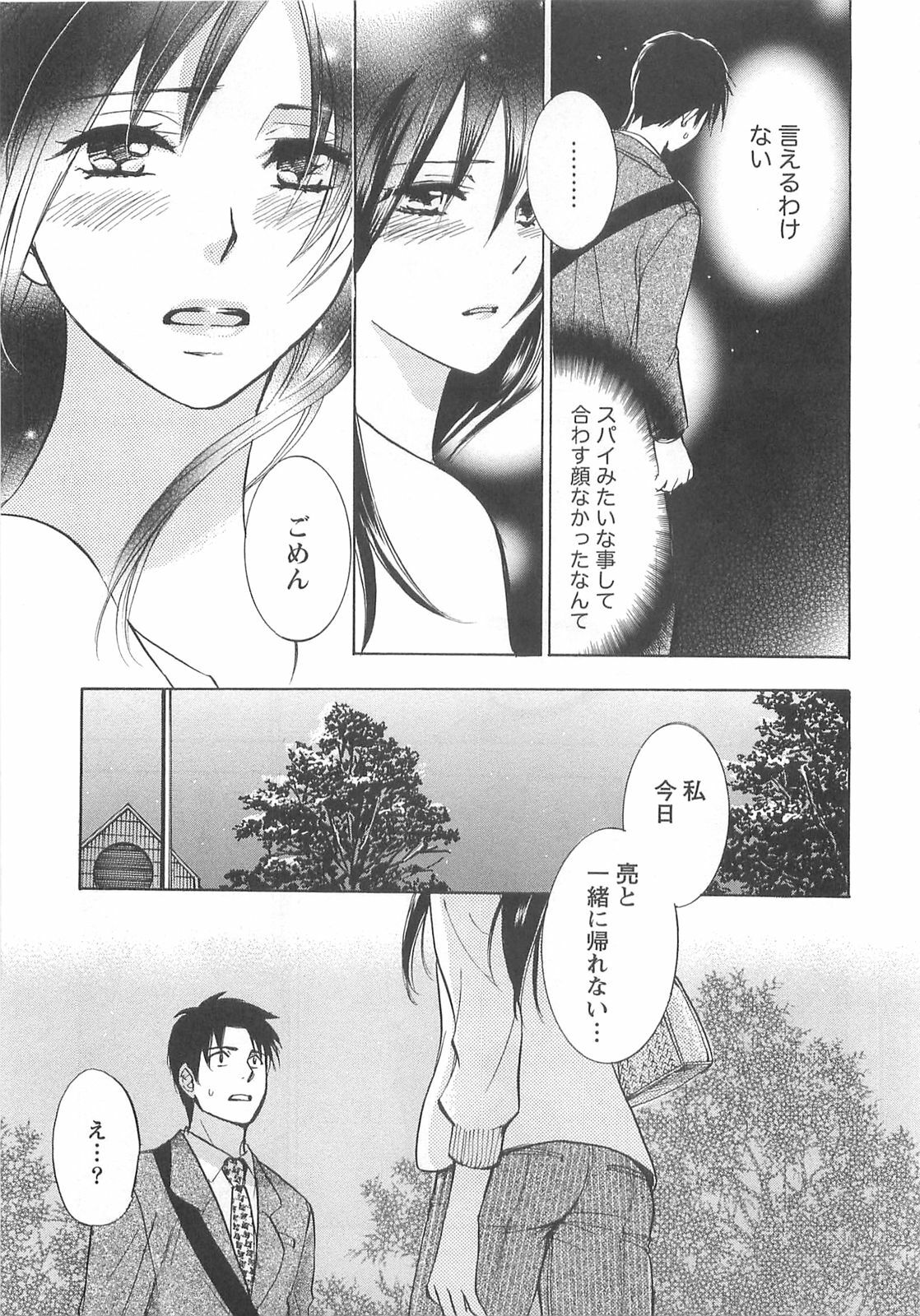[Harumi Chihiro] Koi o Suru no Ga Shigoto Desu. - Falling In Love Is Work. 2 page 135 full