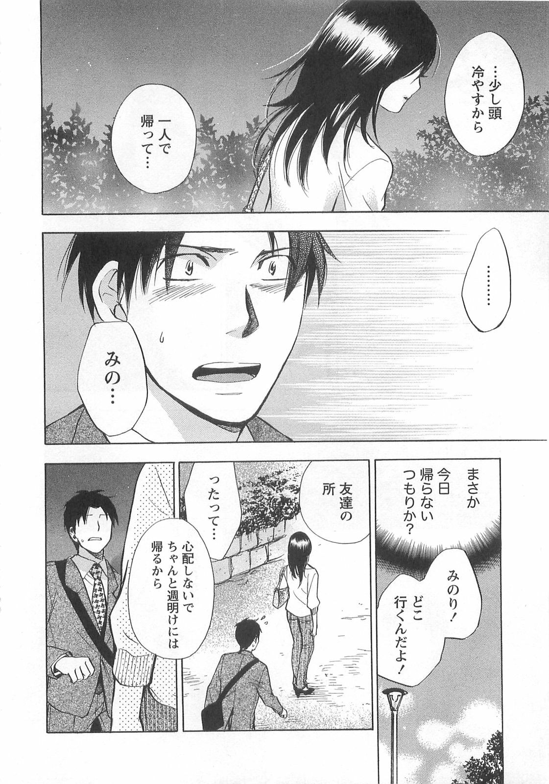 [Harumi Chihiro] Koi o Suru no Ga Shigoto Desu. - Falling In Love Is Work. 2 page 136 full
