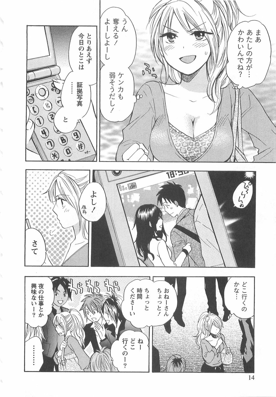 [Harumi Chihiro] Koi o Suru no Ga Shigoto Desu. - Falling In Love Is Work. 2 page 14 full