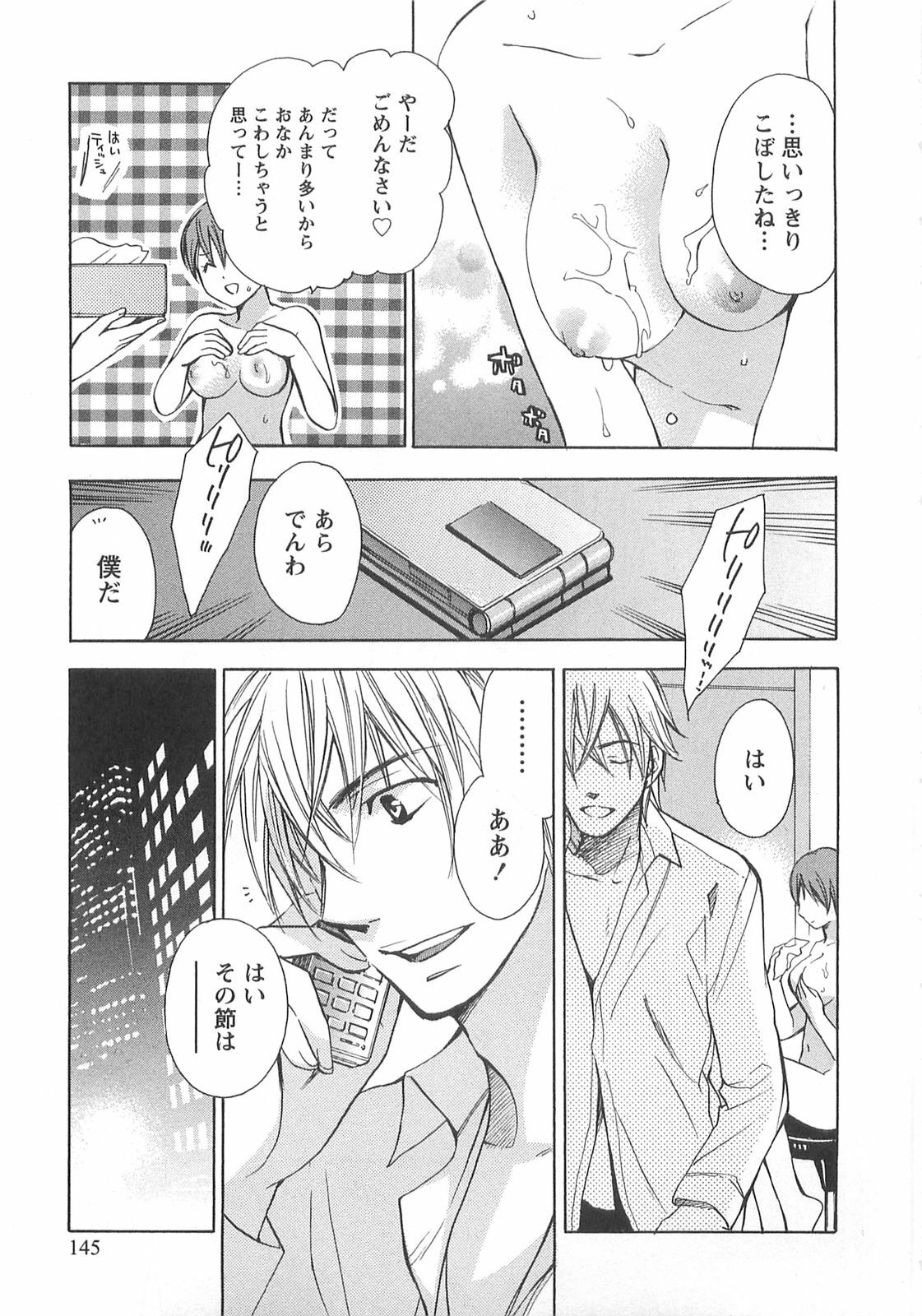 [Harumi Chihiro] Koi o Suru no Ga Shigoto Desu. - Falling In Love Is Work. 2 page 145 full