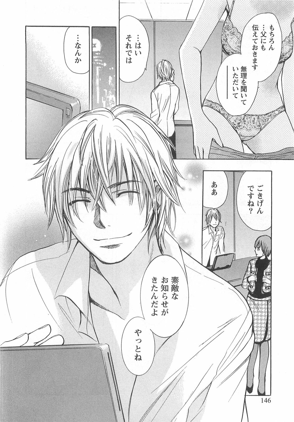 [Harumi Chihiro] Koi o Suru no Ga Shigoto Desu. - Falling In Love Is Work. 2 page 146 full