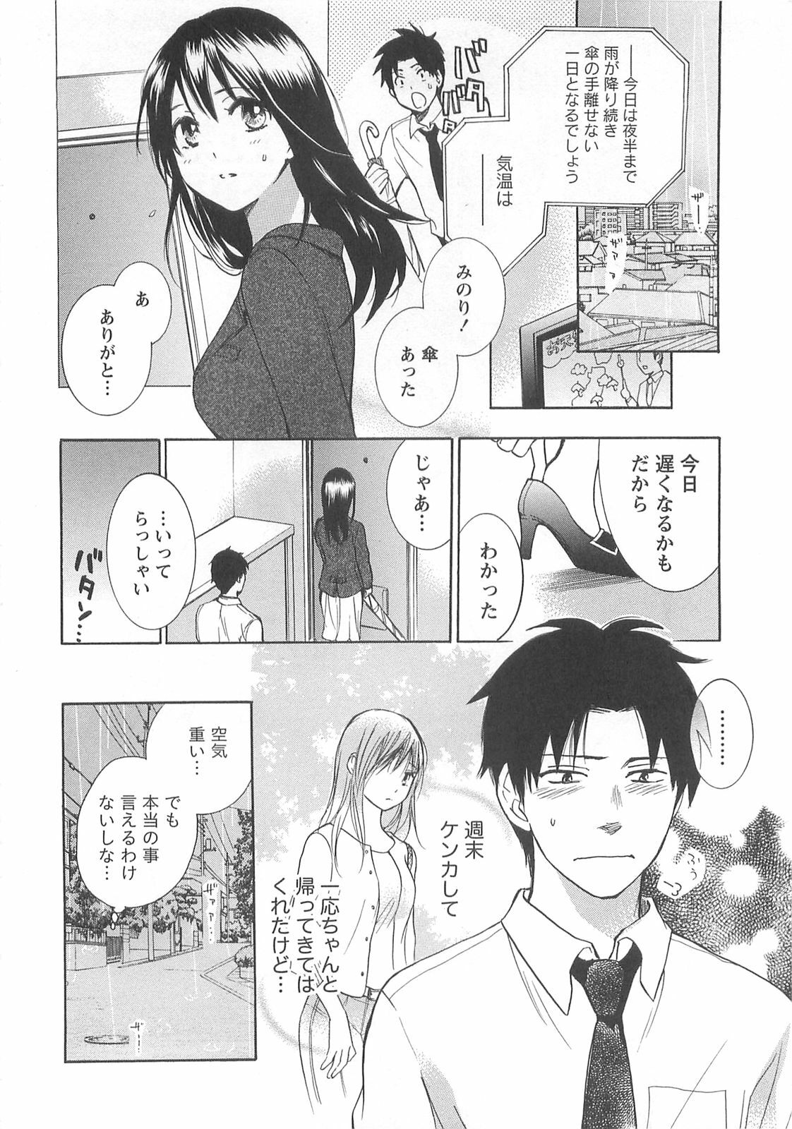 [Harumi Chihiro] Koi o Suru no Ga Shigoto Desu. - Falling In Love Is Work. 2 page 148 full