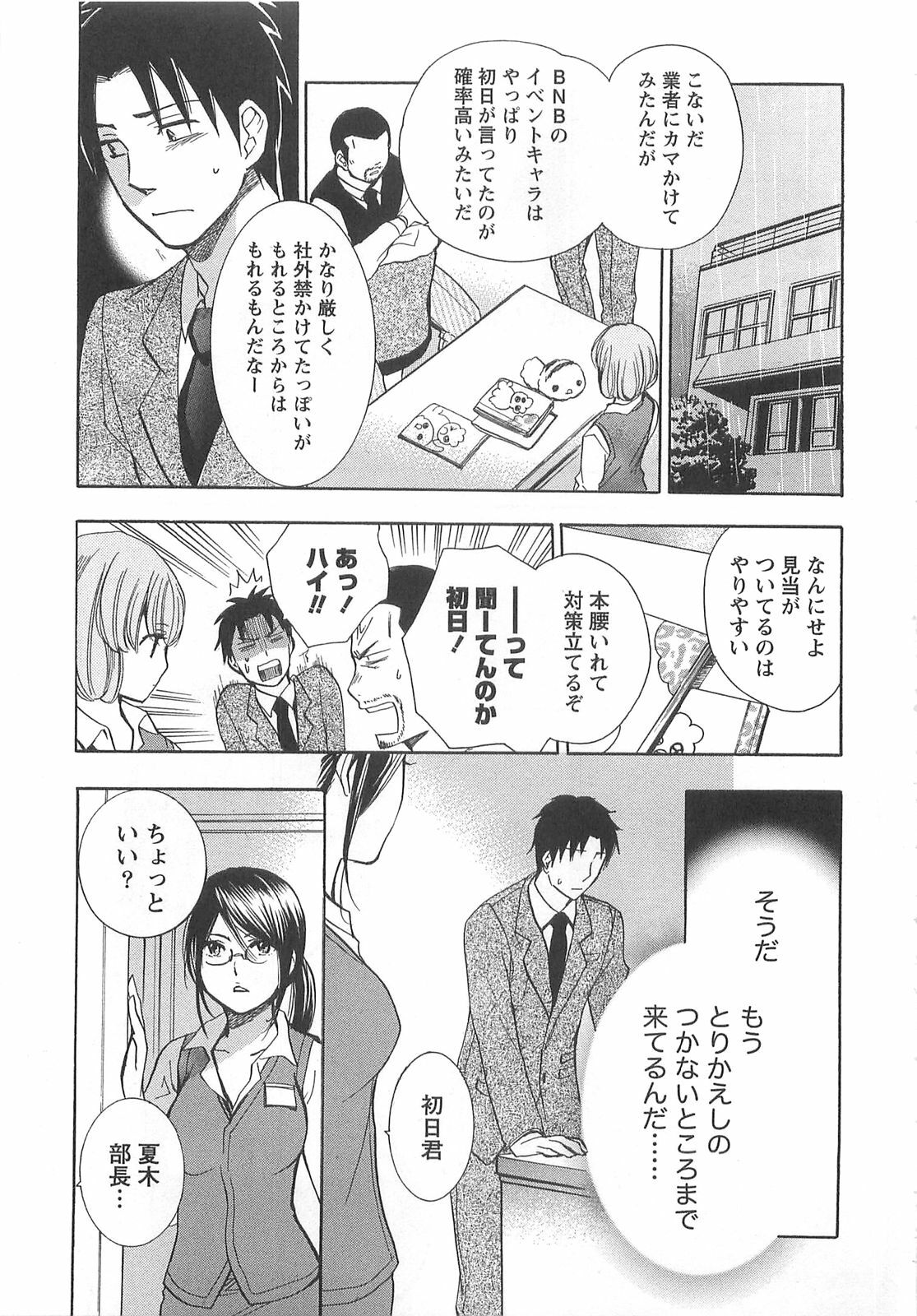 [Harumi Chihiro] Koi o Suru no Ga Shigoto Desu. - Falling In Love Is Work. 2 page 149 full