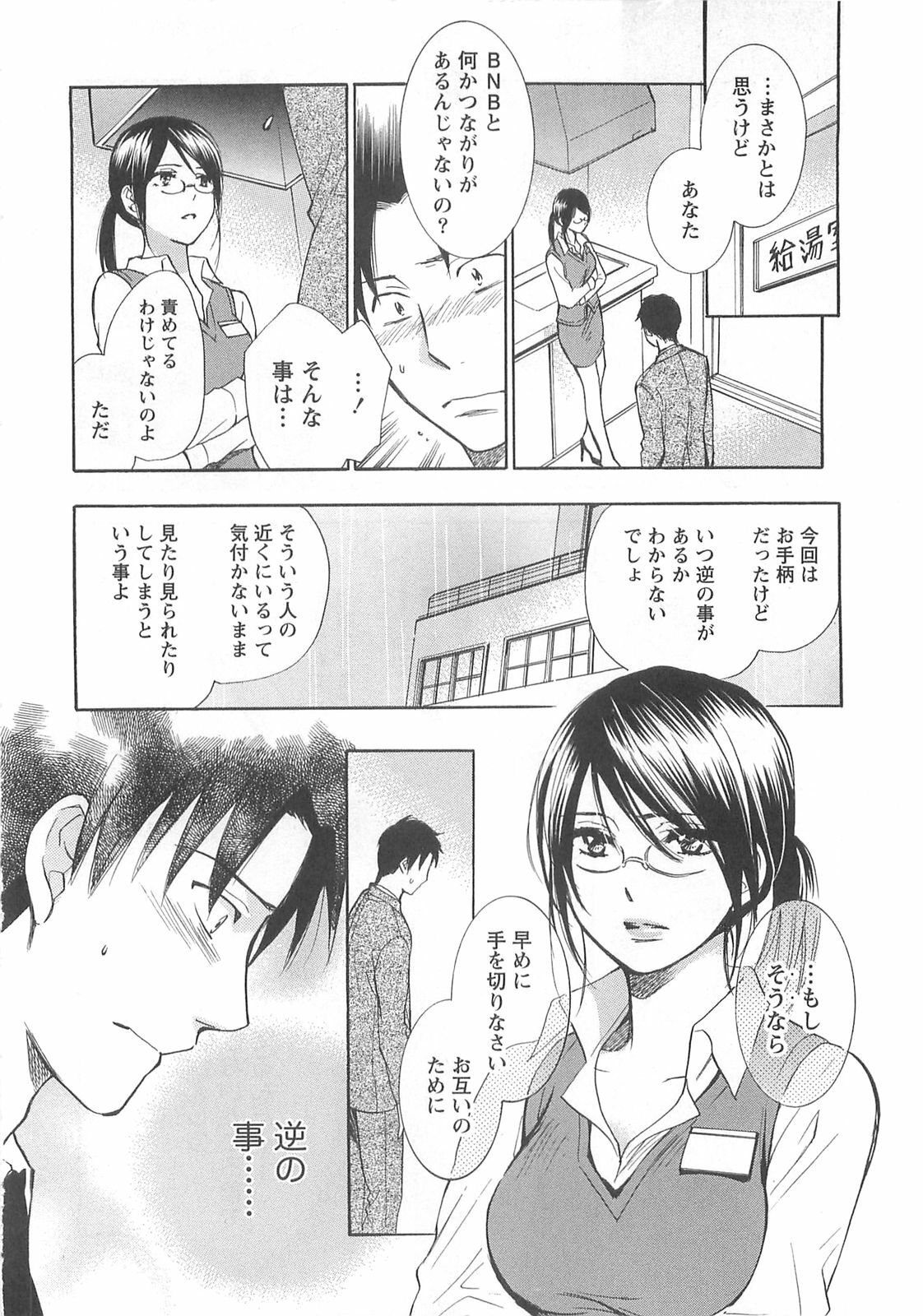 [Harumi Chihiro] Koi o Suru no Ga Shigoto Desu. - Falling In Love Is Work. 2 page 150 full