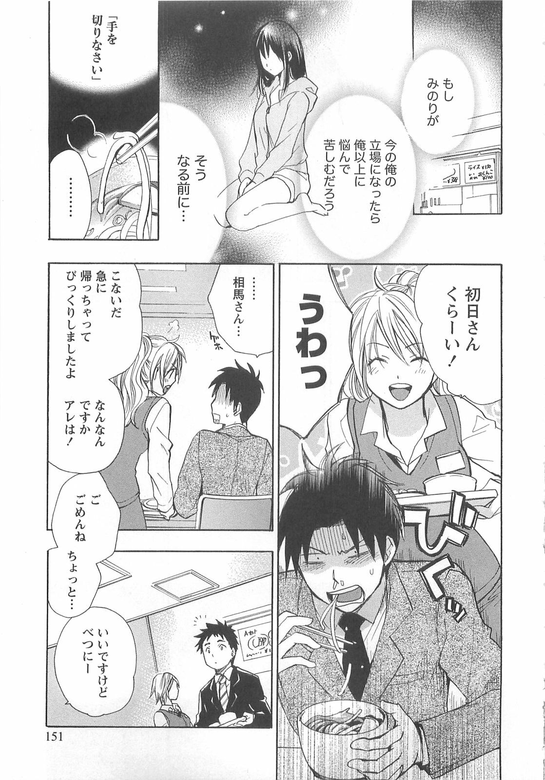 [Harumi Chihiro] Koi o Suru no Ga Shigoto Desu. - Falling In Love Is Work. 2 page 151 full