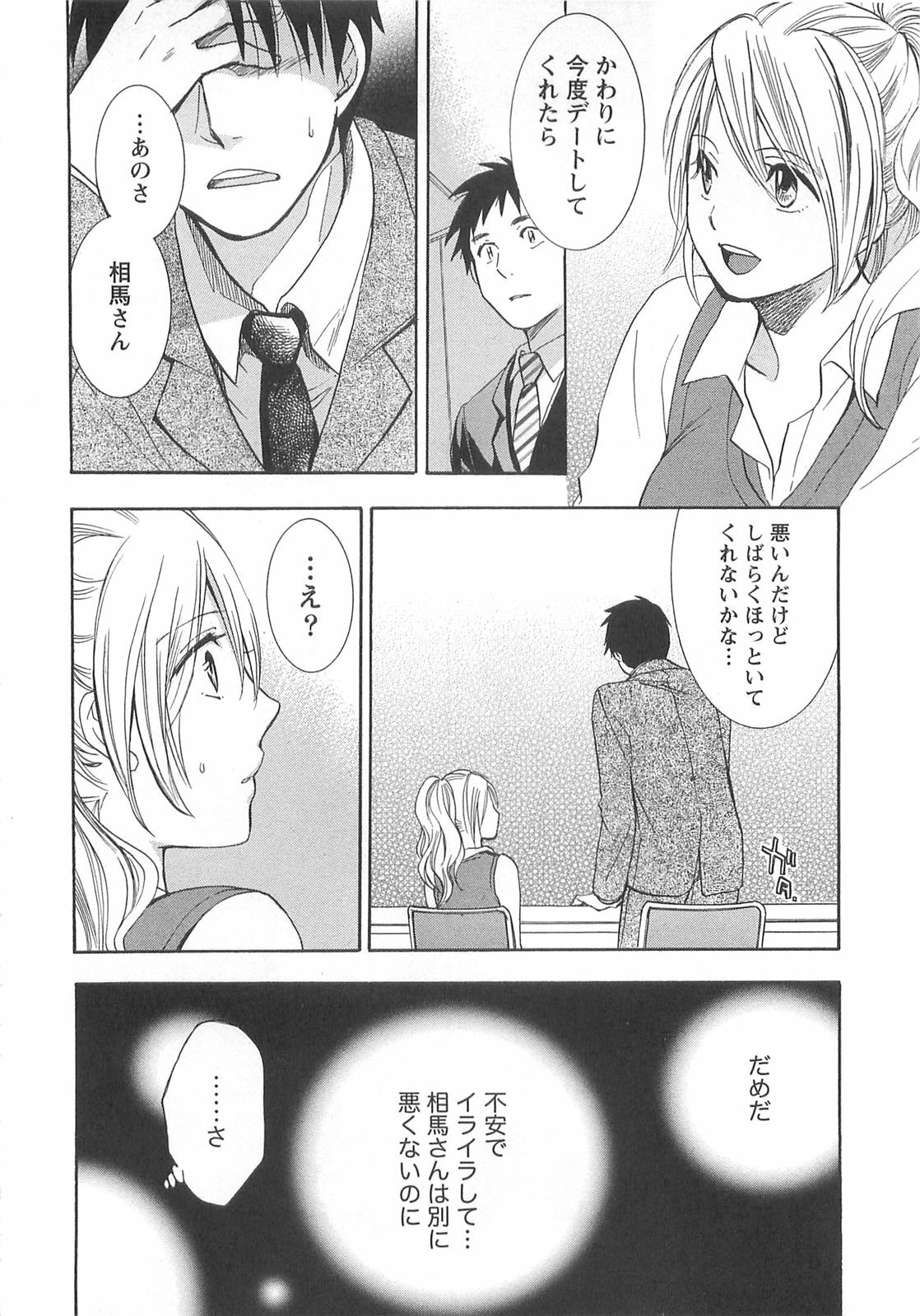 [Harumi Chihiro] Koi o Suru no Ga Shigoto Desu. - Falling In Love Is Work. 2 page 152 full