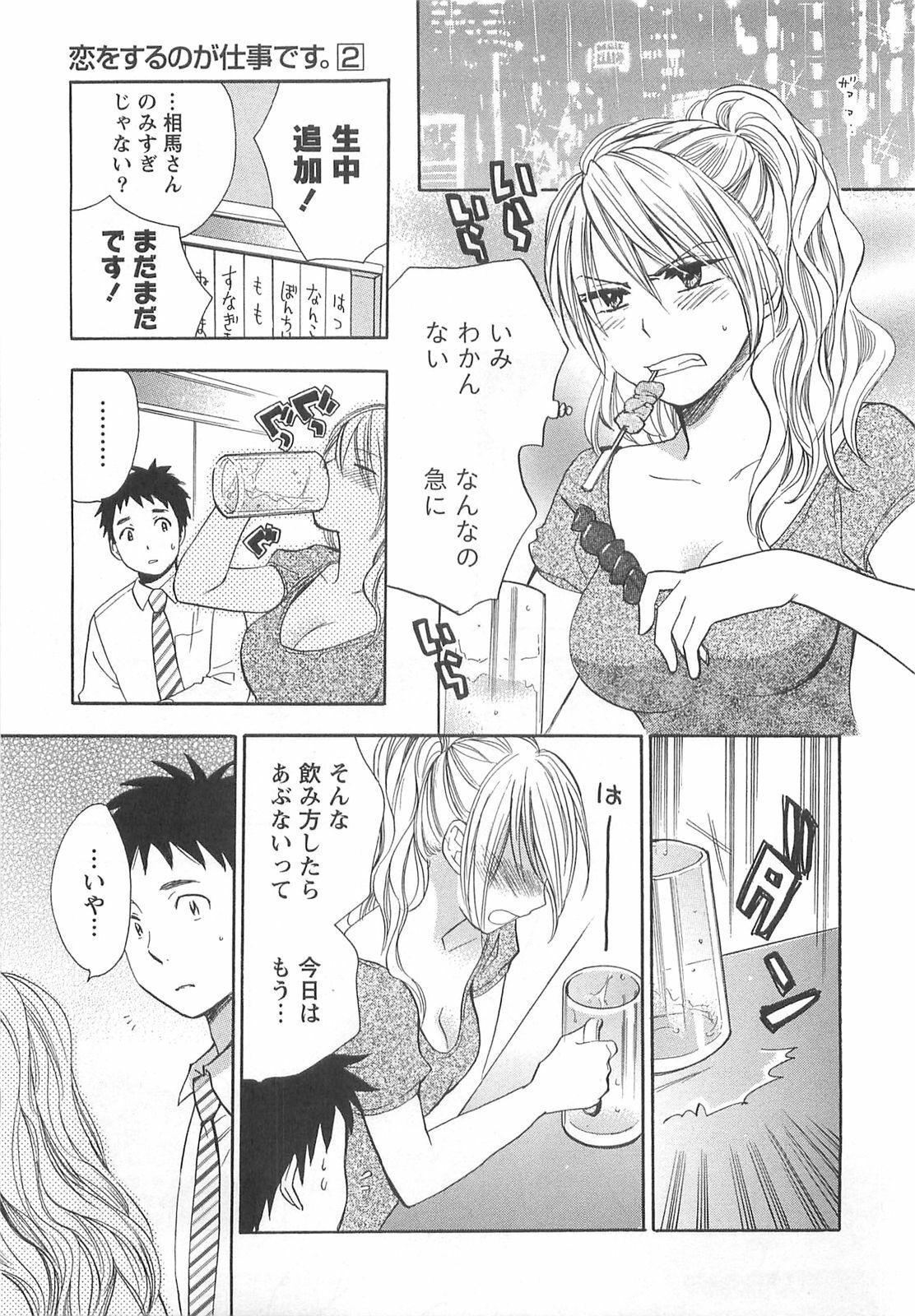 [Harumi Chihiro] Koi o Suru no Ga Shigoto Desu. - Falling In Love Is Work. 2 page 155 full