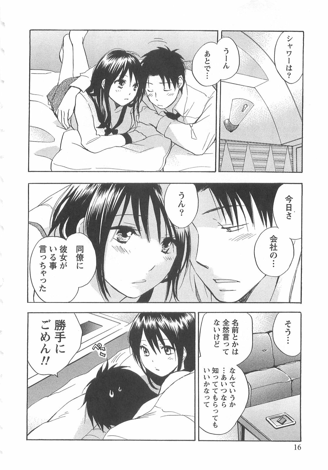 [Harumi Chihiro] Koi o Suru no Ga Shigoto Desu. - Falling In Love Is Work. 2 page 16 full