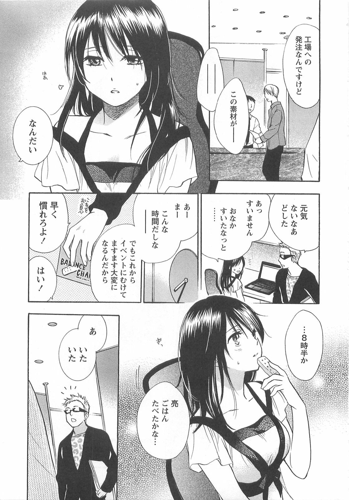[Harumi Chihiro] Koi o Suru no Ga Shigoto Desu. - Falling In Love Is Work. 2 page 165 full