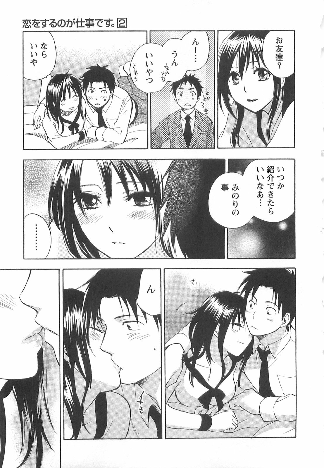 [Harumi Chihiro] Koi o Suru no Ga Shigoto Desu. - Falling In Love Is Work. 2 page 17 full