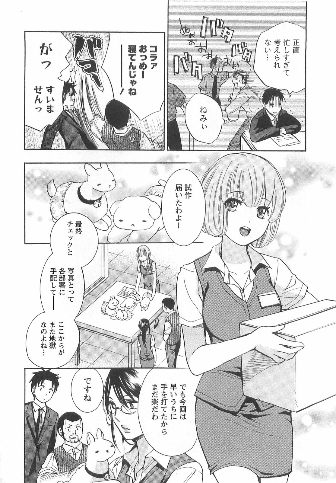 [Harumi Chihiro] Koi o Suru no Ga Shigoto Desu. - Falling In Love Is Work. 2 page 178 full