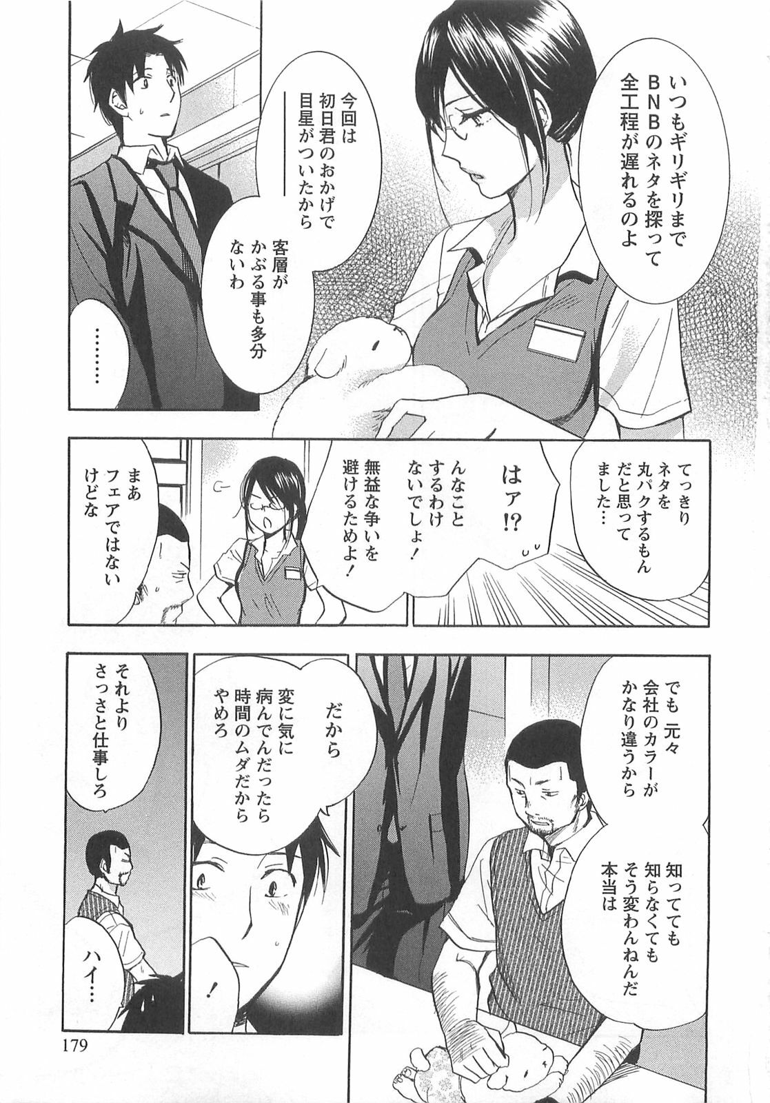 [Harumi Chihiro] Koi o Suru no Ga Shigoto Desu. - Falling In Love Is Work. 2 page 179 full