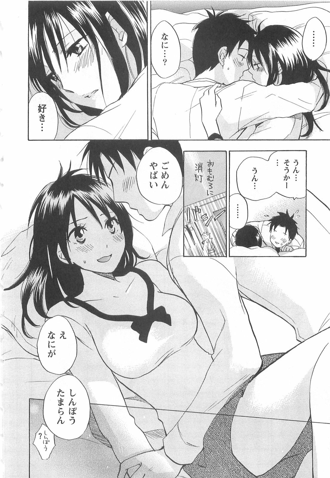 [Harumi Chihiro] Koi o Suru no Ga Shigoto Desu. - Falling In Love Is Work. 2 page 18 full