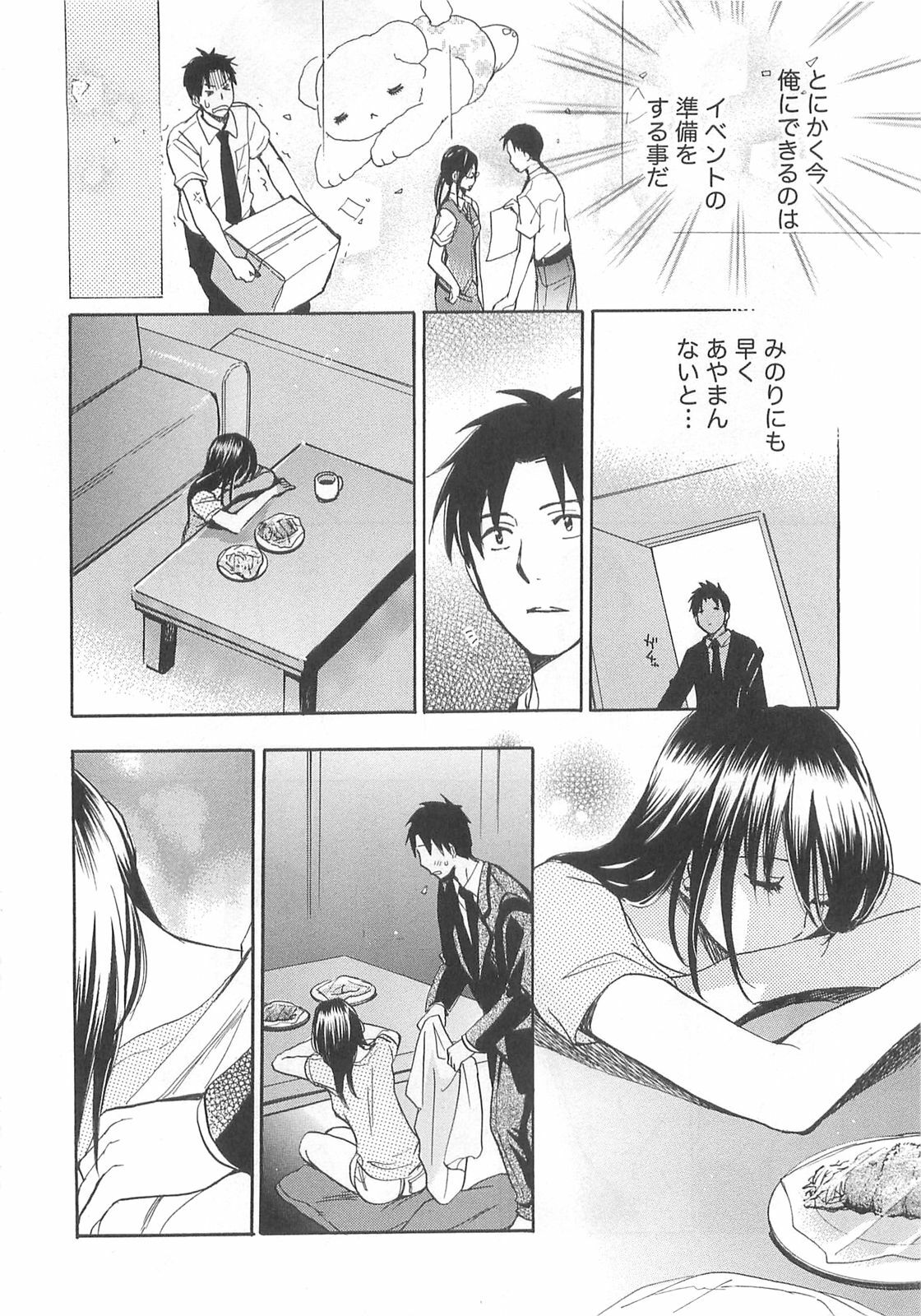 [Harumi Chihiro] Koi o Suru no Ga Shigoto Desu. - Falling In Love Is Work. 2 page 180 full