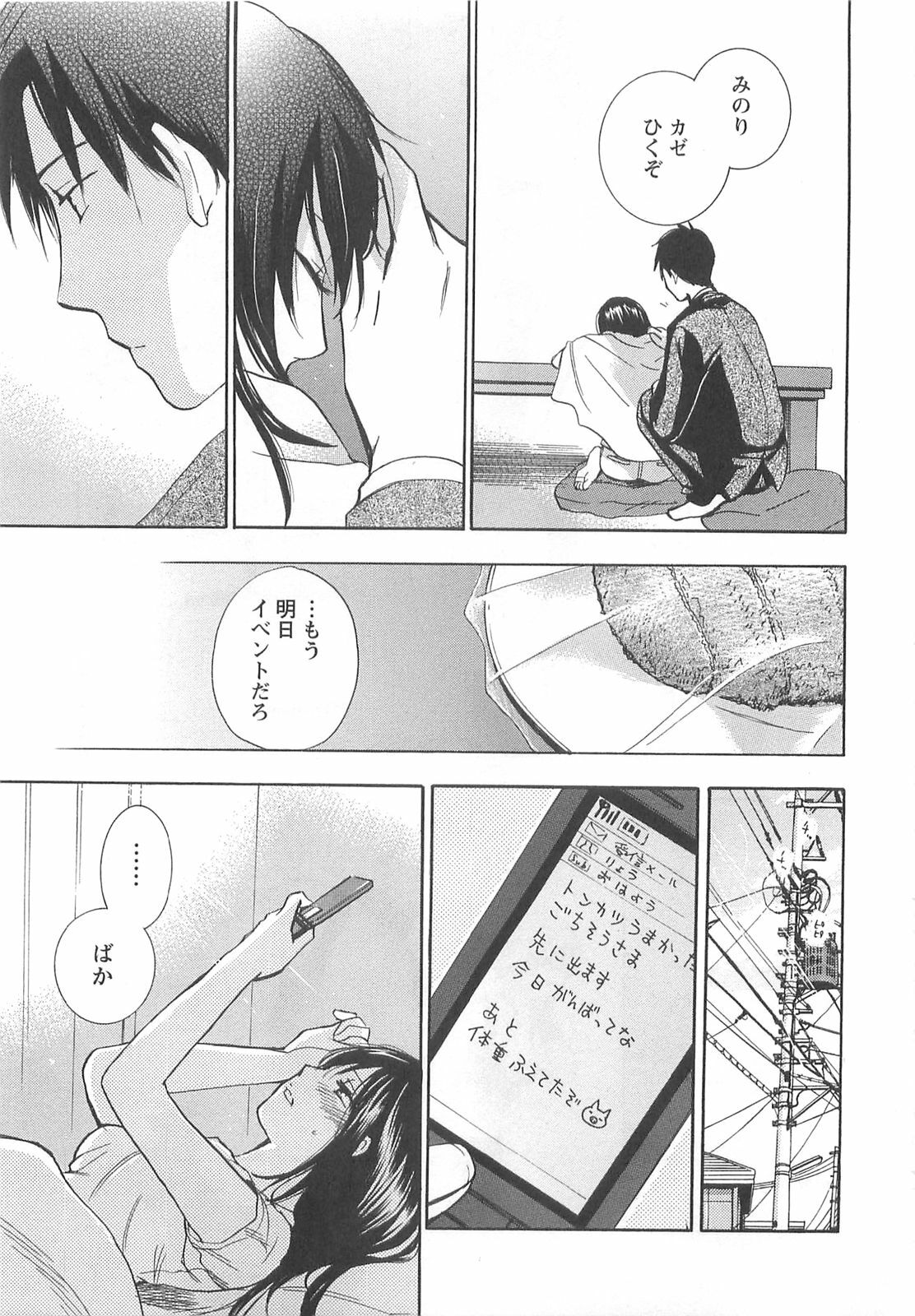 [Harumi Chihiro] Koi o Suru no Ga Shigoto Desu. - Falling In Love Is Work. 2 page 181 full