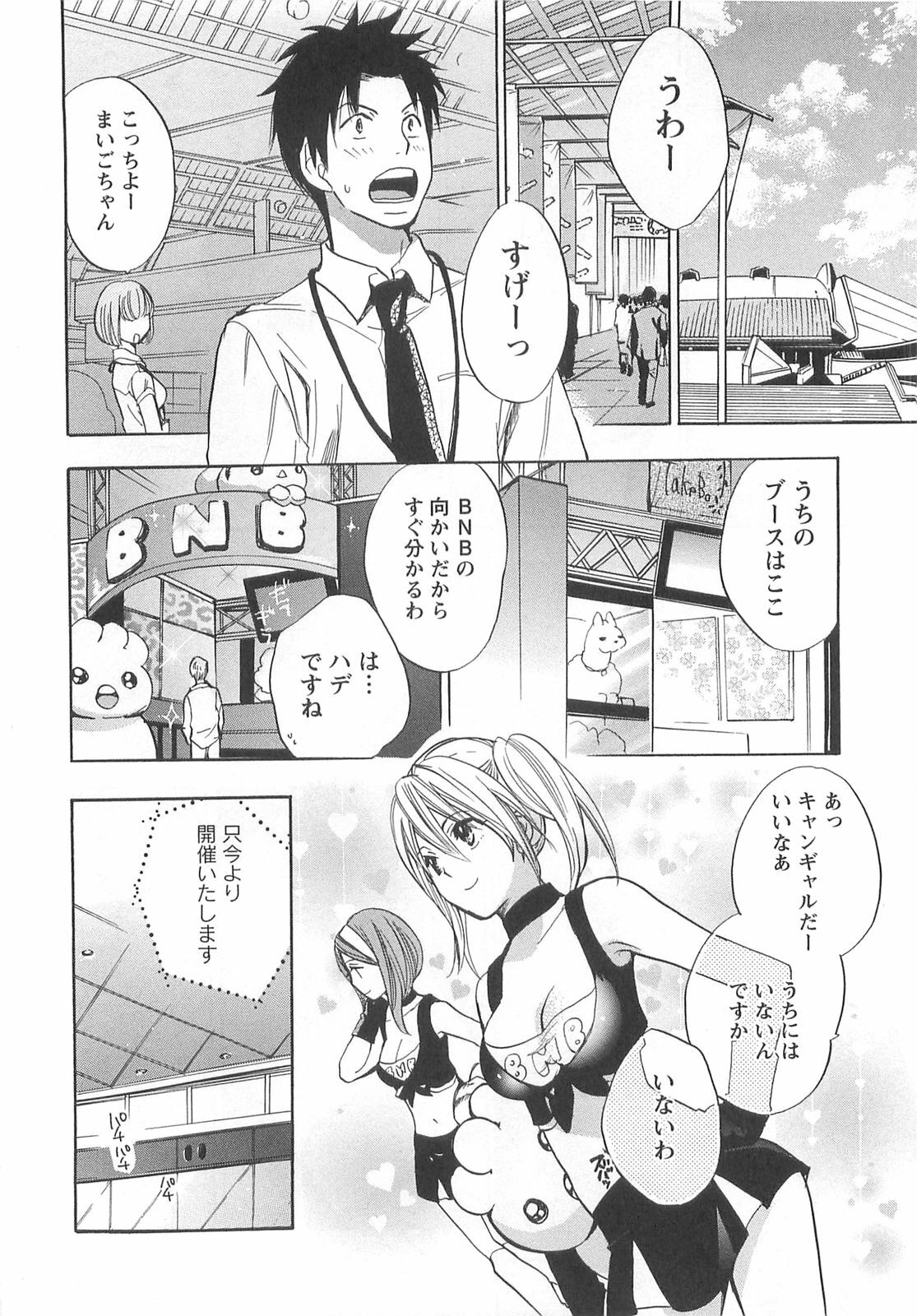 [Harumi Chihiro] Koi o Suru no Ga Shigoto Desu. - Falling In Love Is Work. 2 page 182 full