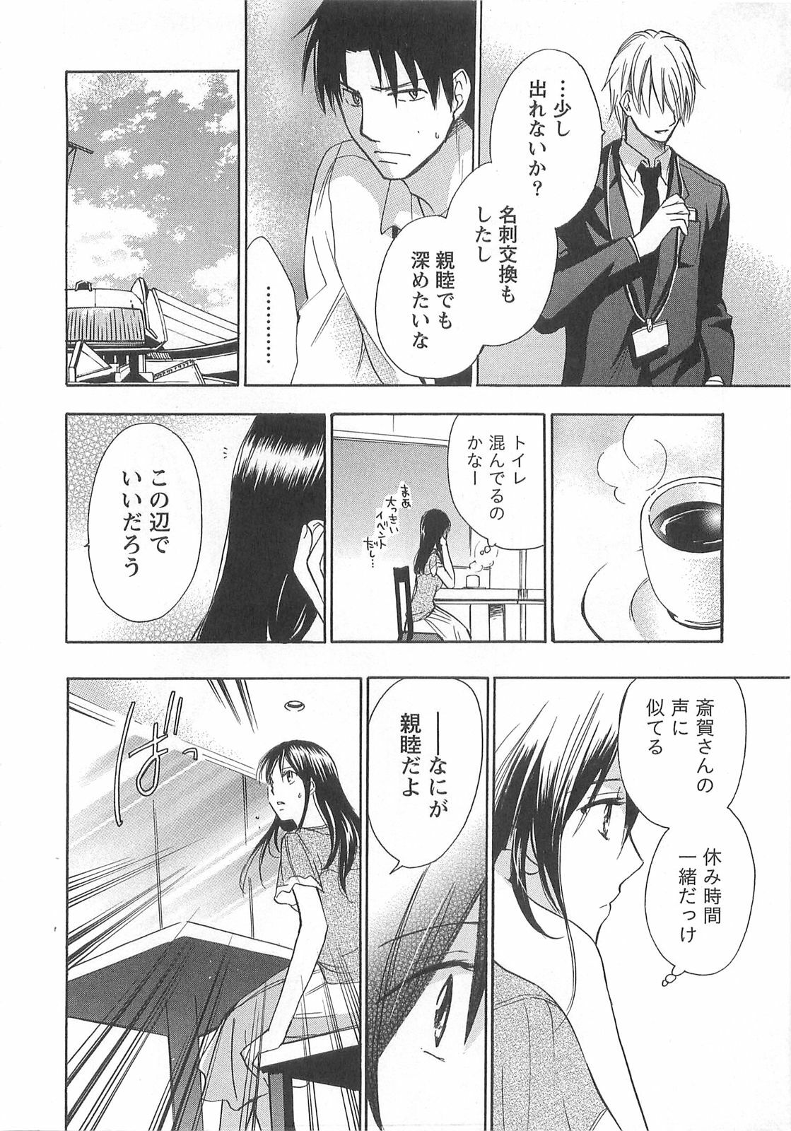 [Harumi Chihiro] Koi o Suru no Ga Shigoto Desu. - Falling In Love Is Work. 2 page 186 full