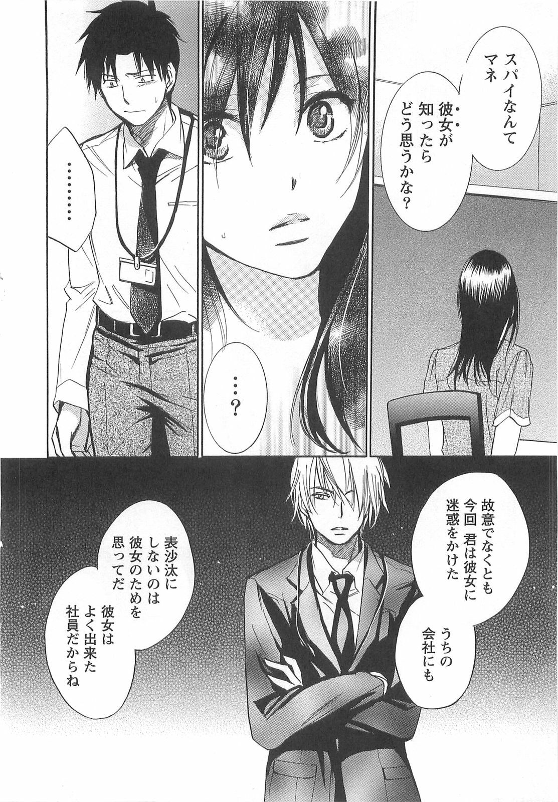 [Harumi Chihiro] Koi o Suru no Ga Shigoto Desu. - Falling In Love Is Work. 2 page 188 full