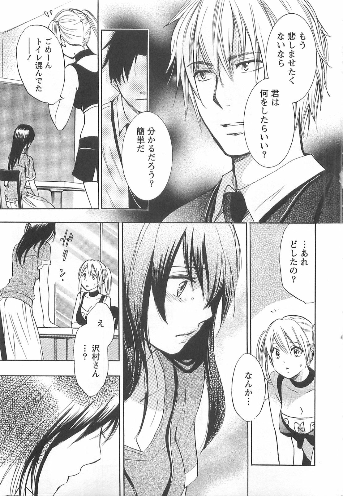 [Harumi Chihiro] Koi o Suru no Ga Shigoto Desu. - Falling In Love Is Work. 2 page 189 full